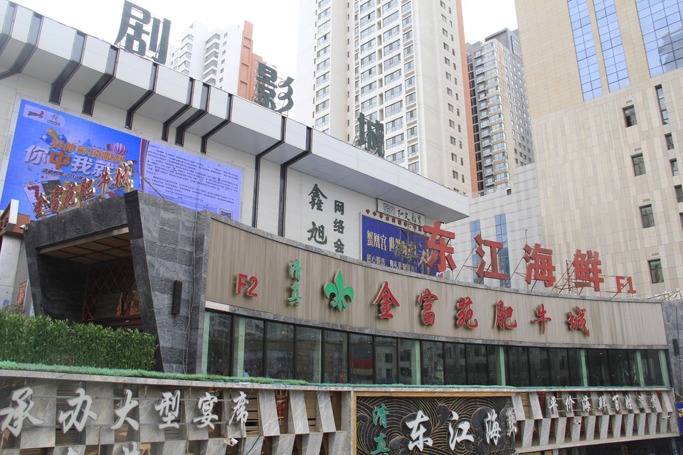 清真军邺·金富苑肥牛(青海剧场店)图片