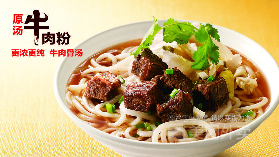 原味牛肉粉图片