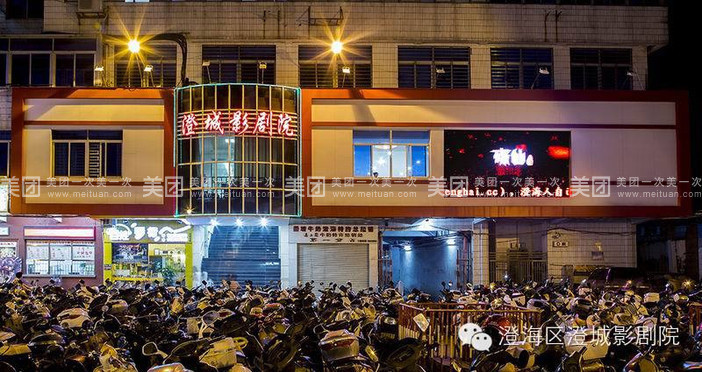 中影星辰国际影城潮阳东凤广场店