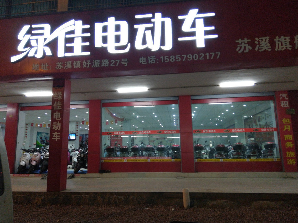 永久电动车专卖店