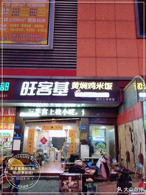 旺客基黄焖鸡米饭三茅宫店