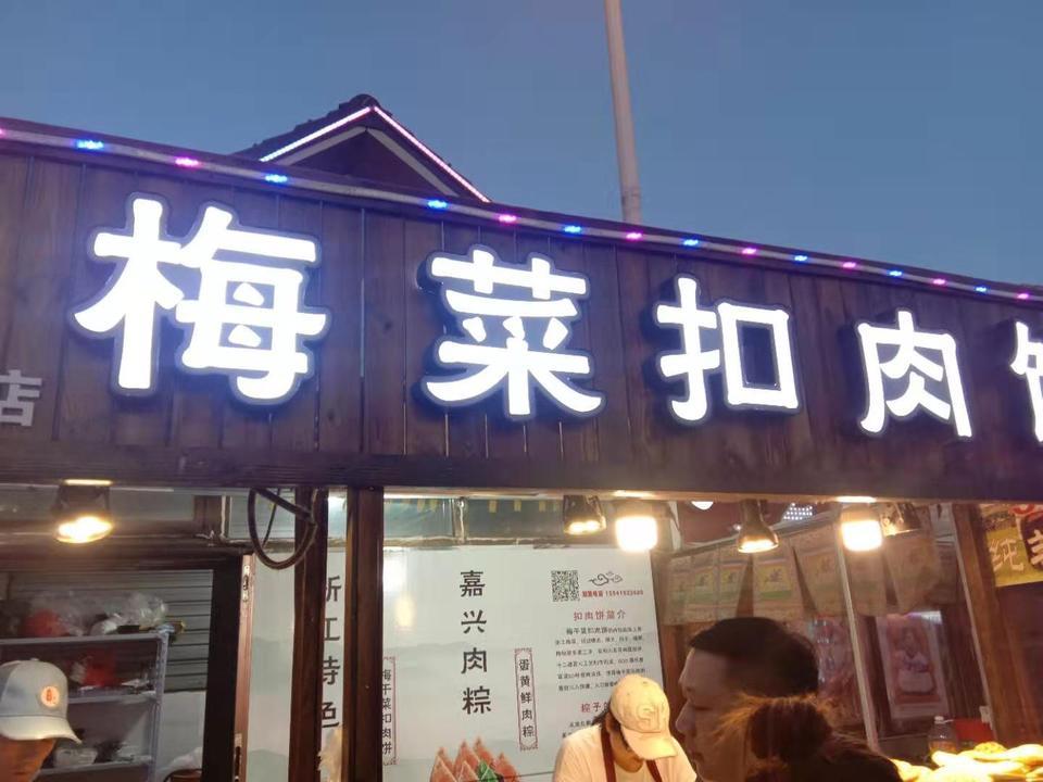 餐饮夜市门头图图片