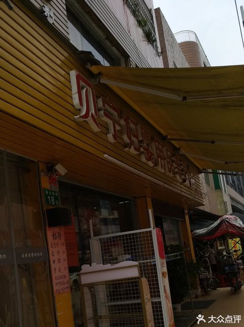 2021-01-31【贝宁妇婴用品专卖店(渔沙坦分店)】贝宁妇婴用品专卖店