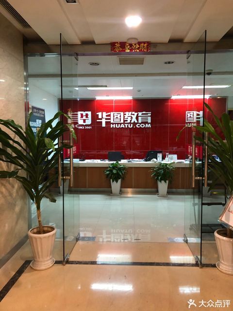 华图教育(五角场总部)