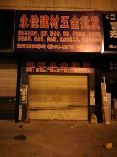 龙水五金批发市场