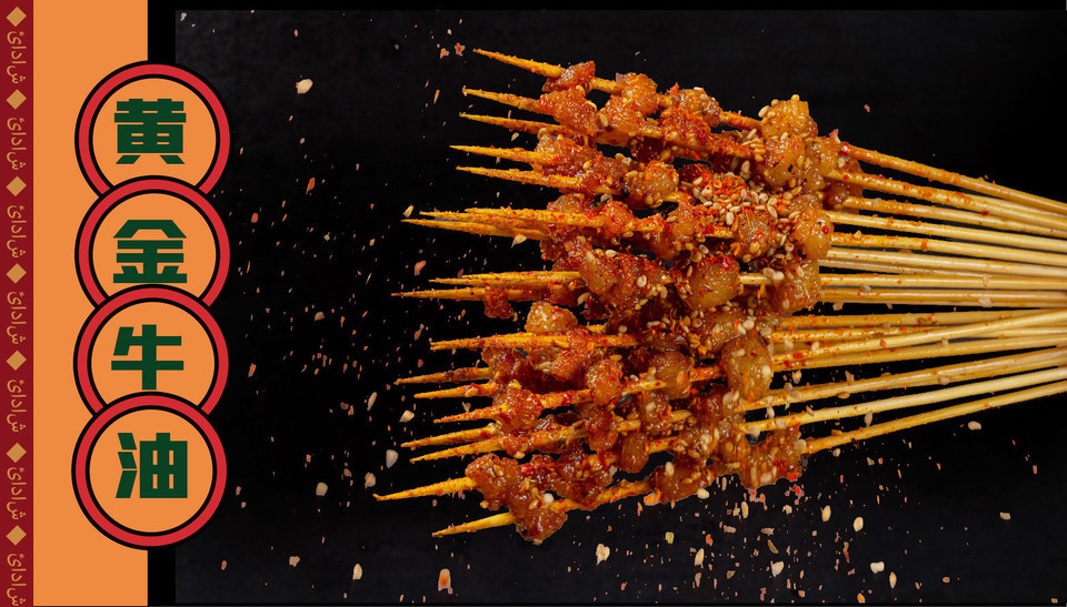 黄金牛油图片