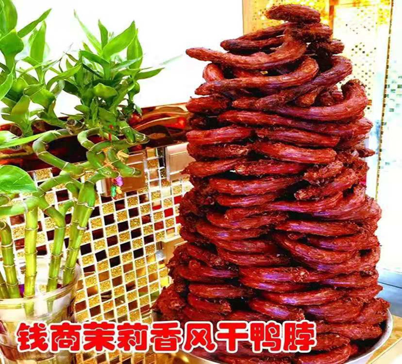 钱商茉莉香鸭颈王
