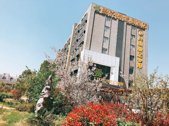 雷克泰酒店合肥蜀山产业园店