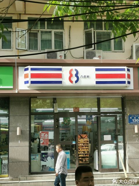 > 新疆八点半超市