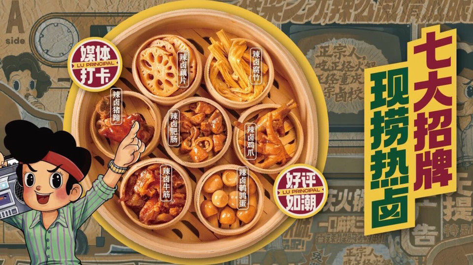 【卤校长重庆火锅(巢湖店)】卤校长重庆火锅(巢湖店