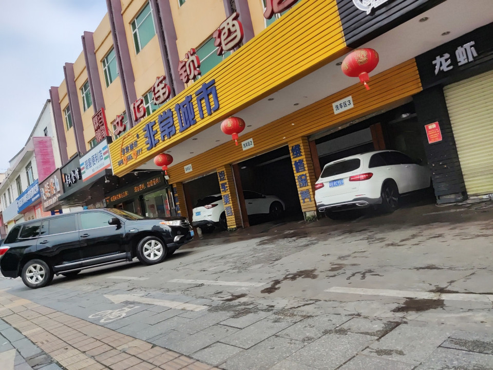 非常城市汽车服务中心(肇庆加盟店)