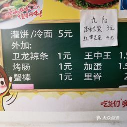 炉烤鸡蛋灌饼烤冷面