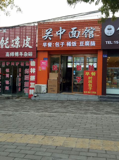 扯面郎关中老碗面