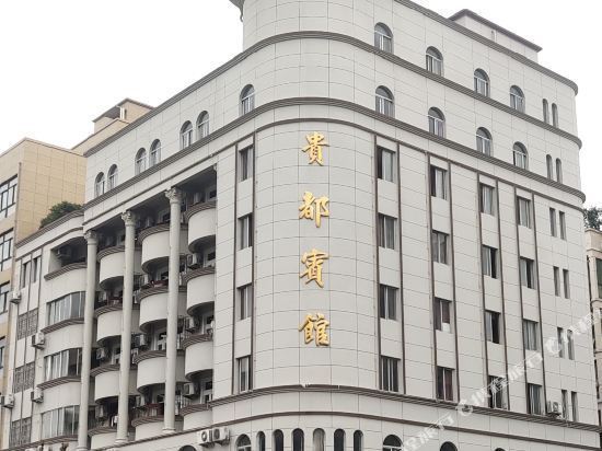 贵都宾馆(九铃西路)图片