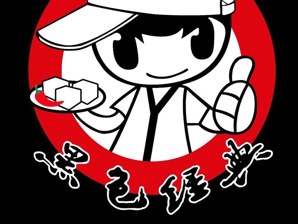 黑色经典长沙臭豆腐海林广场店