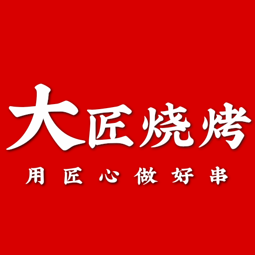 六六烧烤大排档