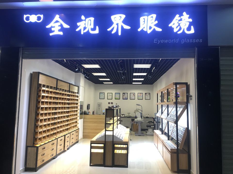 华光眼镜(平湖店)