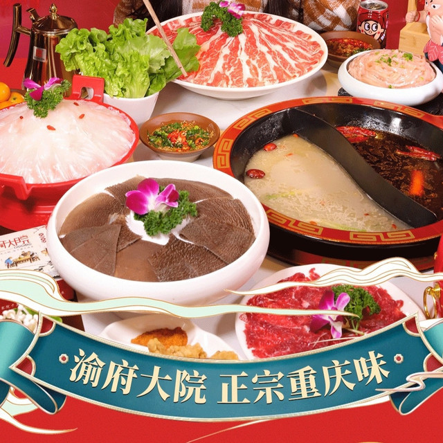 渝府大院·重庆老火锅(锦江路店)图片