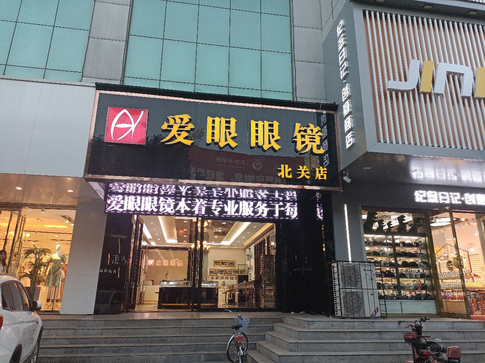爱眼眼镜(北美店)图片