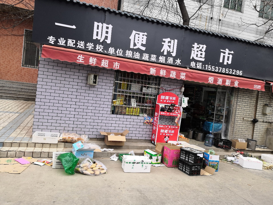 开封鲜风生活超市
