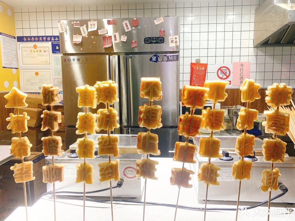 常州网红文字烧