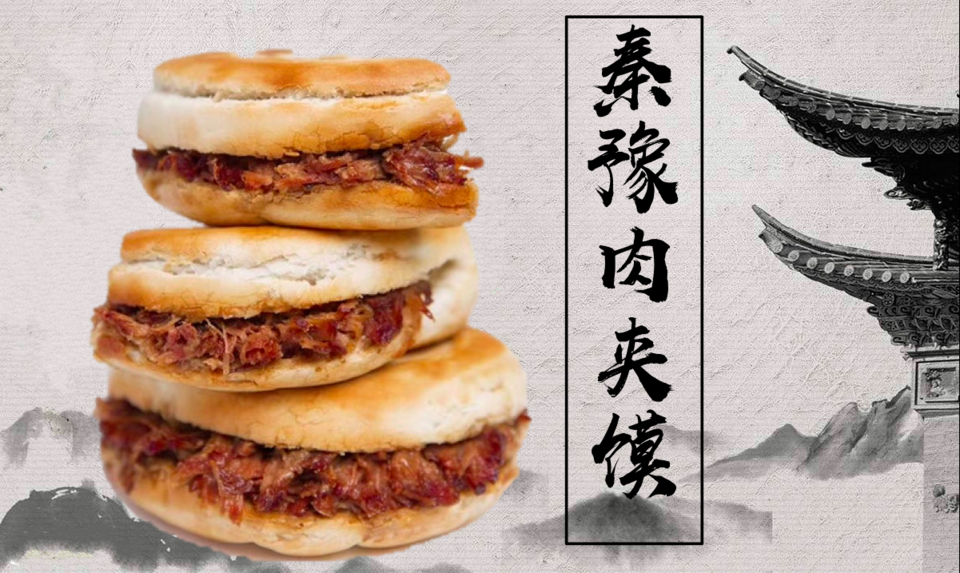秦豫肉夹馍(东羊市店)图片