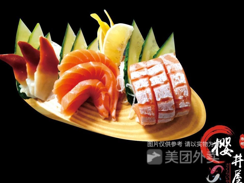 三色缤纷刺身拼盘图片