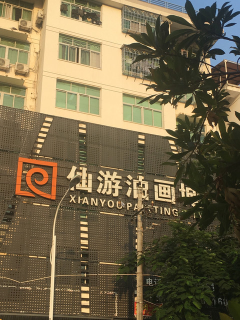                      仙游油画城