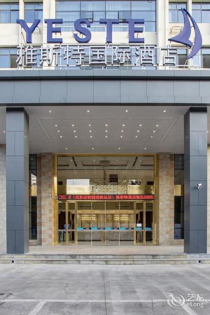 雅斯特国际酒店(南宁高新店)图片