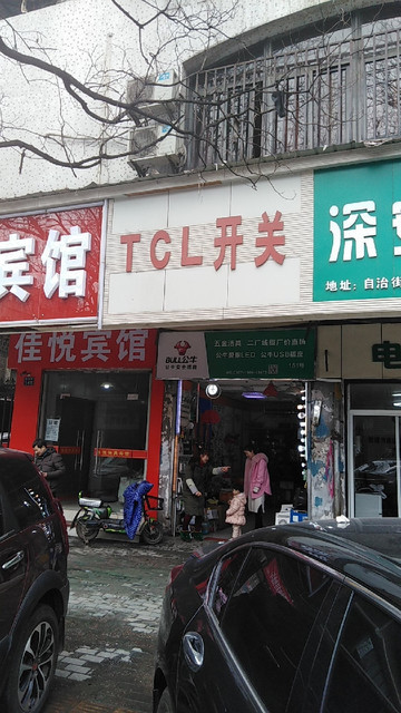 tcl武汉