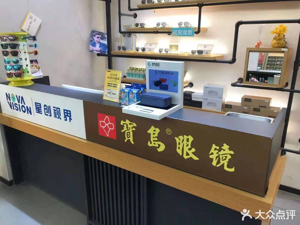 宝岛眼镜(南昌东湖青山南路店)