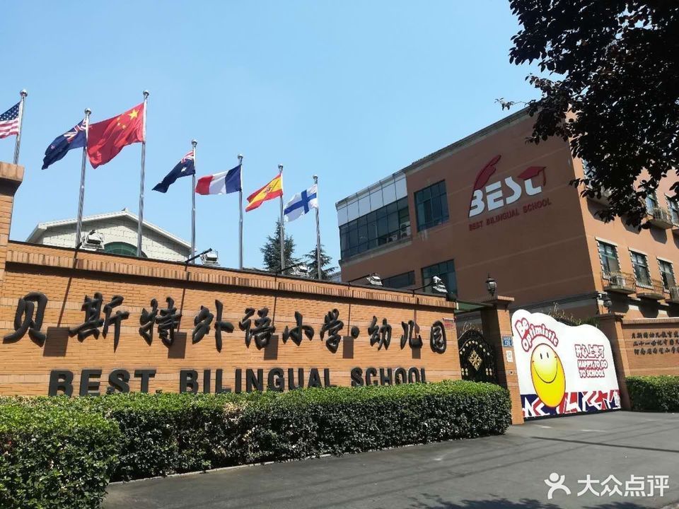 郑州贝斯特外语小学图片