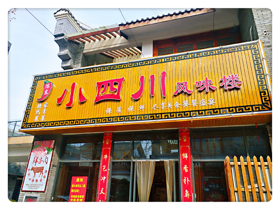 小四川
