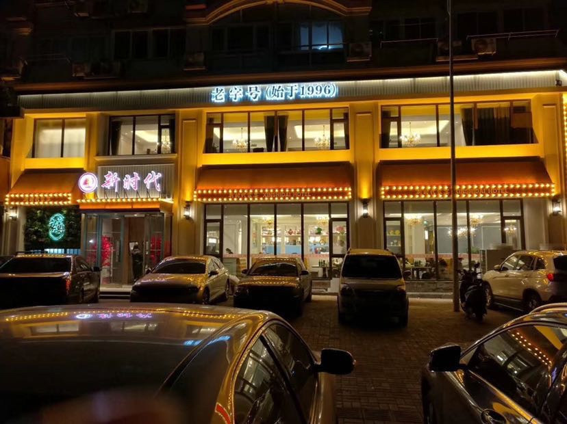 查看劲松一路新时代大酒店_360地图搜索结果列表