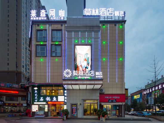 莫林精选酒店(浏阳经开区店)图片
