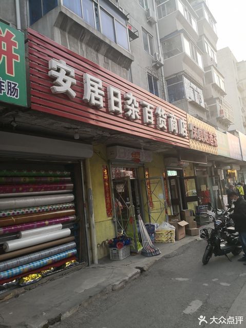 > 日杂商店地址(位置,怎么去,怎么走,在哪,在哪里,在哪儿):沈阳市于洪