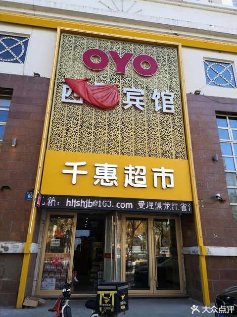 千惠超市(明月街店)图片