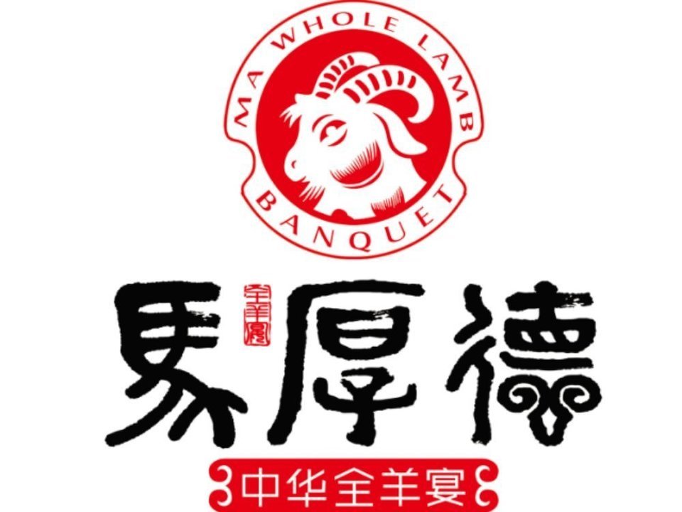 马厚德羊肉汤(河东形象店)图片