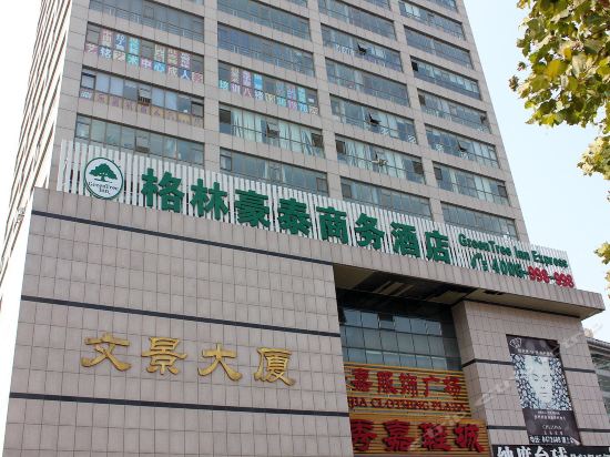 格林豪泰酒店(威海文登区百大广场店)位于威海市文登区昆嵛路39号文景