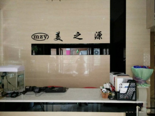 美之源皮肤护理健康保养图片