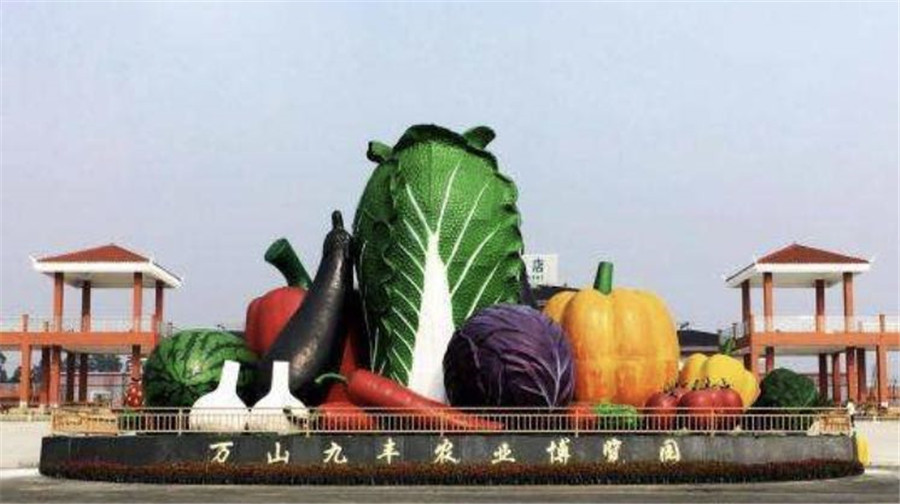              万山九丰农业博览园