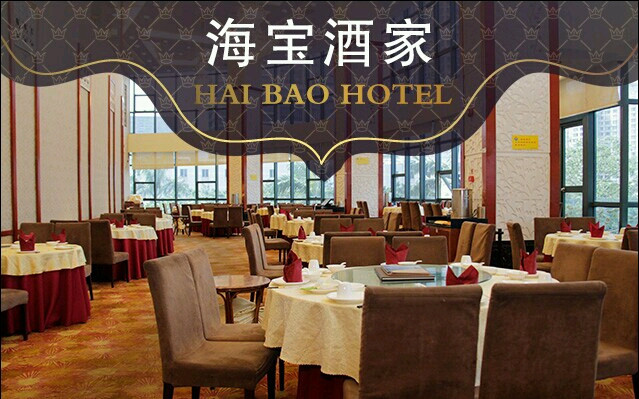             海宝酒家(南下店)