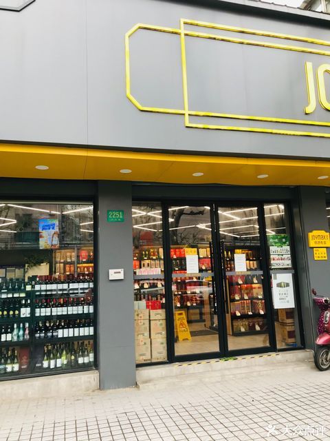       捷强烟酒专卖店(曹杨路店)