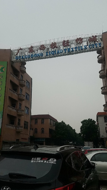 广东西樵轻纺城图片
