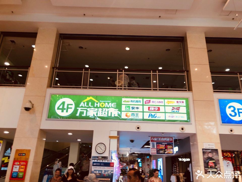 万家生活广场图片