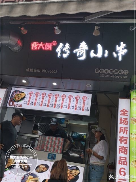 曹大厨传奇小串海曙城隍庙店