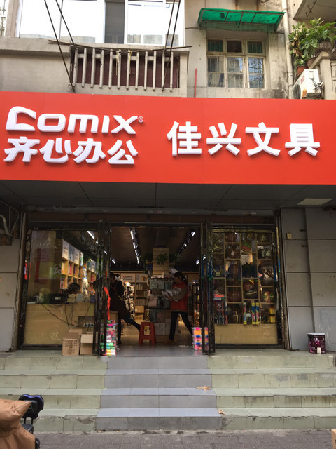 恒晟图文数码印刷(阜阳路店)