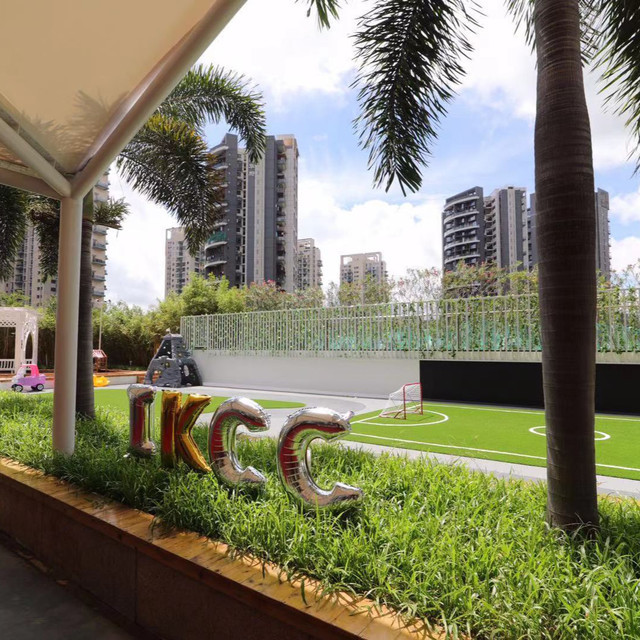 艾可国际早教托幼园(深圳湾店)图片