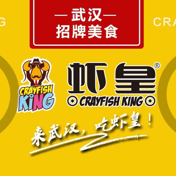 虾皇潜江油焖大虾图片