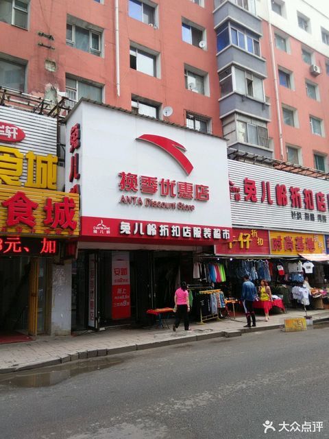  兔儿岭折扣店服装超市(黑水路店)